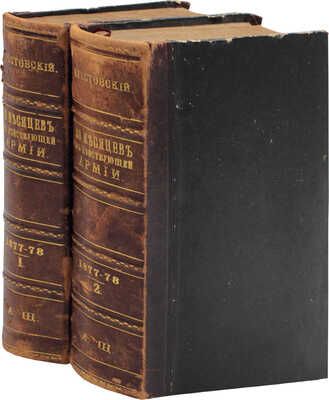 Крестовский В. Двадцать месяцев в действующей армии. (1877-1878).... В 2 т. Т. 1-2. СПб.: Тип. Мин-ва внутренних дел, 1879.